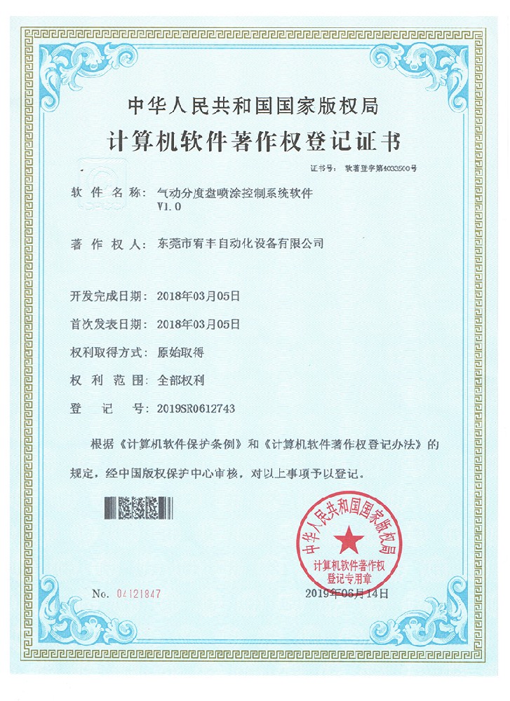 計算機軟件著作權(quán)登記證書