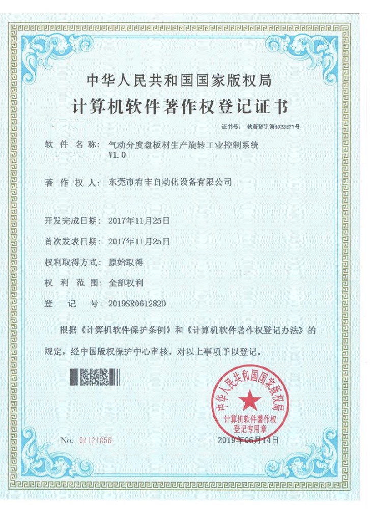 計算機軟件著作權(quán)登記證書
