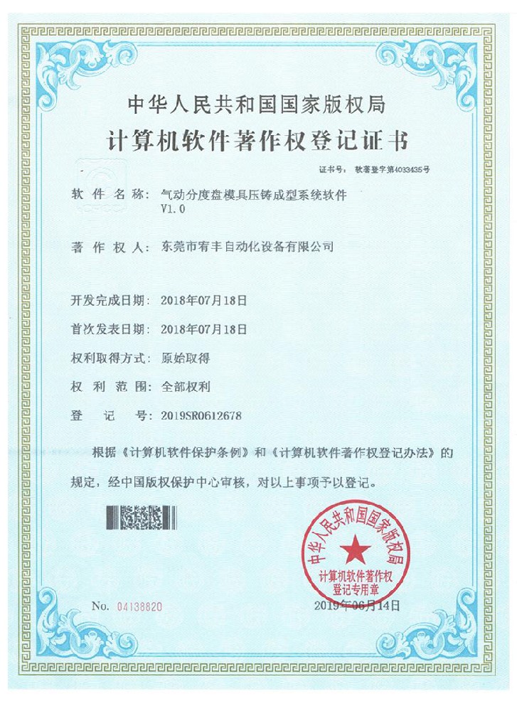計算機軟件著作權(quán)登記證書