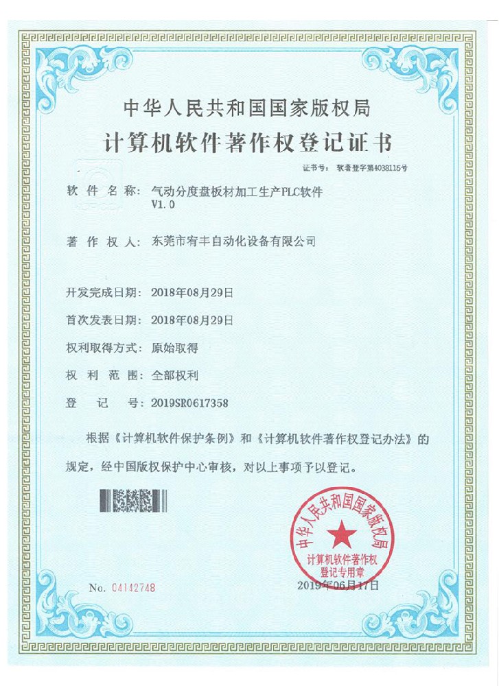 計算機軟件著作權(quán)登記證書