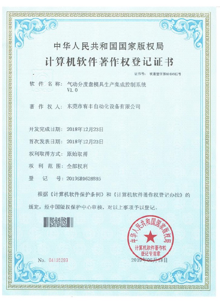 計算機軟件著作權(quán)登記證書